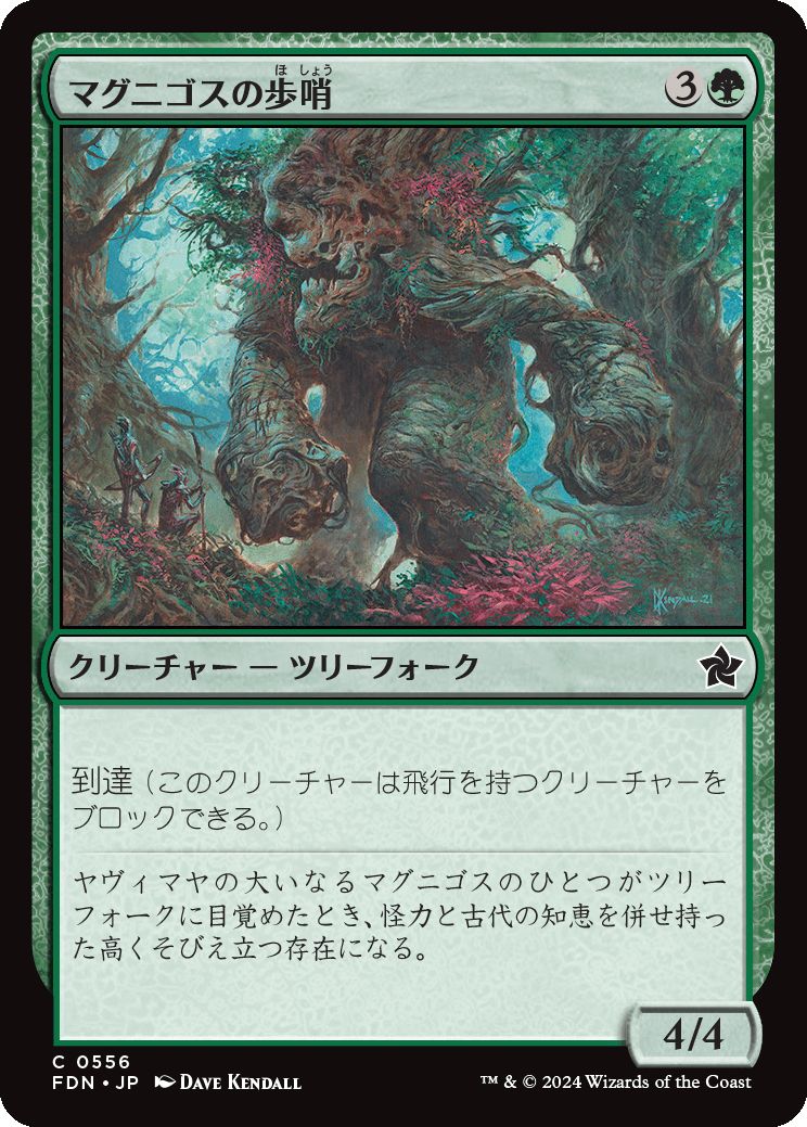 naokuroshop MTG [FDN][0556][緑][C][JP][マグニゴスの歩哨/Magnigoth Sentry] NM