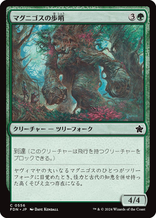 naokuroshop MTG [FDN][0556][緑][C][JP][マグニゴスの歩哨/Magnigoth Sentry] NM