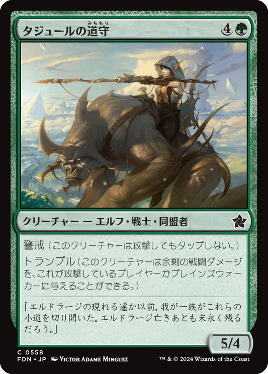 naokuroshop MTG [FDN][0558][緑][C][JP][タジュールの道守/Tajuru Pathwarden] NM