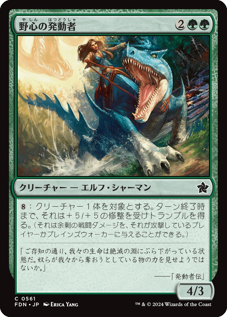 naokuroshop MTG [FDN][0561][緑][C][JP][野心の発動者/Wildheart Invoker] NM