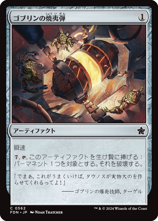 naokuroshop MTG [FDN][0562][茶][C][JP][ゴブリンの焼夷弾/Goblin Firebomb] NM