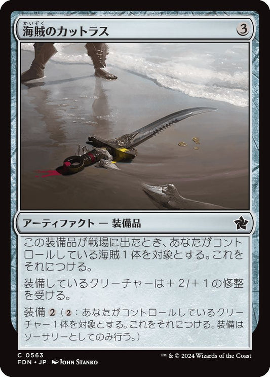 naokuroshop MTG [FDN][0563][茶][C][JP][海賊のカットラス/Pirate's Cutlass] NM