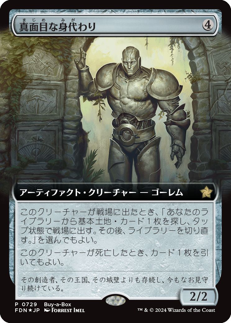 naokuroshop MTG [FDN][0729][茶][R][JP][真面目な身代わり/Solemn Simulacrum]（foil） NM