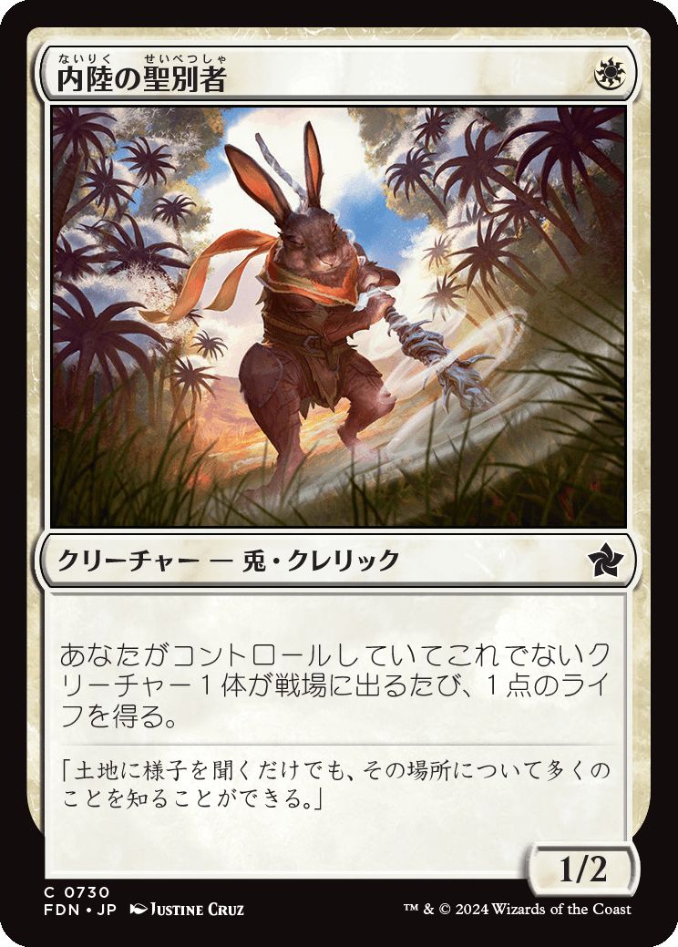 naokuroshop MTG [FDN][0730][白][C][JP][内陸の聖別者/Hinterland Sanctifier]（foil） NM