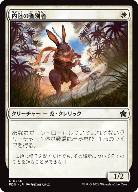 naokuroshop MTG [FDN][0730][白][C][JP][内陸の聖別者/Hinterland Sanctifier]（foil） NM