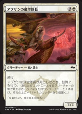 naokuroshop MTG [FRF][004][白][C][JP][アブザンの飛空隊長/Abzan Skycaptain] NM