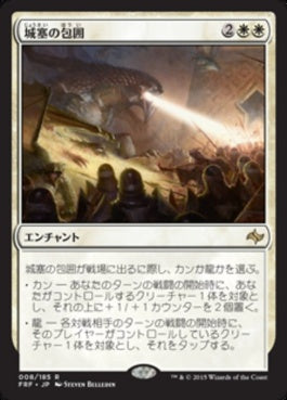 naokuroshop MTG [FRF][008][白][R][JP][城塞の包囲/Citadel Siege] NM