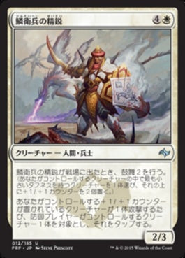 naokuroshop MTG [FRF][012][白][U][JP][鱗衛兵の精鋭/Elite Scaleguard] NM