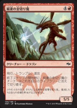 naokuroshop MTG [FRF][106][赤][C][JP][稲妻の金切り魔/Lightning Shrieker] NM