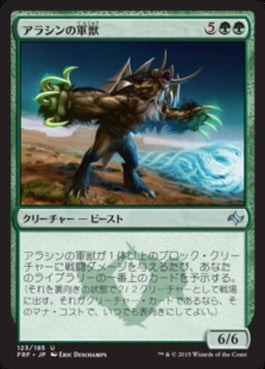 naokuroshop MTG [FRF][123][緑][U][JP][アラシンの軍獣/Arashin War Beast] NM