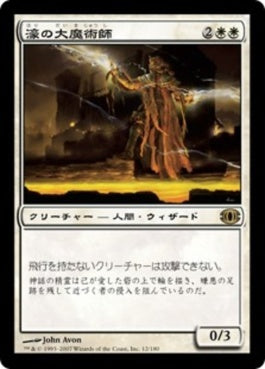 naokuroshop MTG [FUT][012][白][R][JP][濠の大魔術師/Magus of the Moat] NM