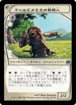 naokuroshop MTG [FUT][022][白][U][JP][ゴールドメドウの監視人/Goldmeadow Lookout] NM