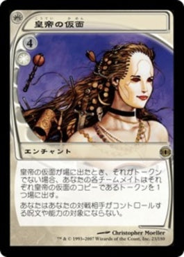 naokuroshop MTG [FUT][023][白][R][JP][皇帝の仮面/Imperial Mask] NM