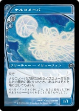 naokuroshop MTG [FUT][054][青][U][JP][ナルコメーバ/Narcomoeba] NM