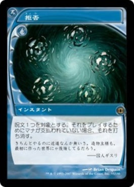 naokuroshop MTG [FUT][055][青][R][JP][拒否/Nix] NM