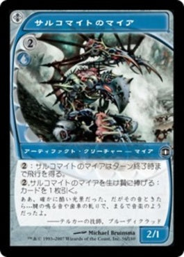 naokuroshop MTG [FUT][056][青][C][JP][サルコマイトのマイア/Sarcomite Myr] NM