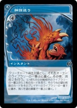 naokuroshop MTG [FUT][060][青][U][JP][神話送り/Spin into Myth] NM