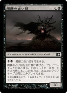 naokuroshop MTG [FUT][063][黒][C][JP][髑髏の占い師/Augur of Skulls] NM