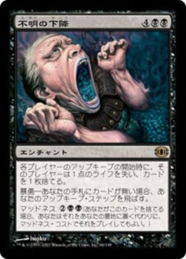 naokuroshop MTG [FUT][066][黒][R][JP][不明の下降/Gibbering Descent] NM