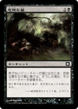 naokuroshop MTG [FUT][067][黒][C][JP][危険な墓/Grave Peril] NM