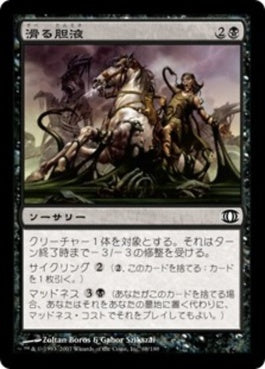 naokuroshop MTG [FUT][068][黒][C][JP][滑る胆液/Ichor Slick] NM