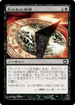 naokuroshop MTG [FUT][069][黒][C][JP][失われた時間/Lost Hours] NM