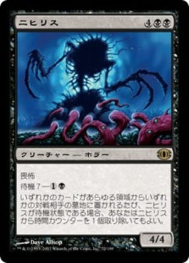 naokuroshop MTG [FUT][072][黒][R][JP][ニヒリス/Nihilith] NM