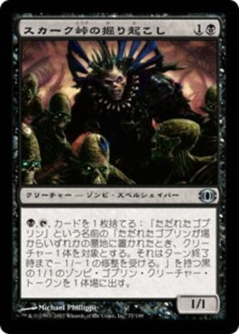 naokuroshop MTG [FUT][077][黒][U][JP][スカーク峠の掘り起こし/Skirk Ridge Exhumer] NM