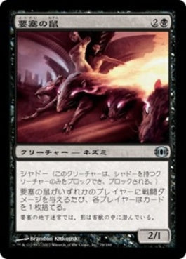 naokuroshop MTG [FUT][079][黒][U][JP][要塞の鼠/Stronghold Rats] NM