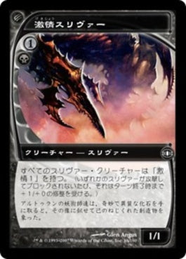 naokuroshop MTG [FUT][085][黒][C][JP][激情スリヴァー/Frenzy Sliver] NM