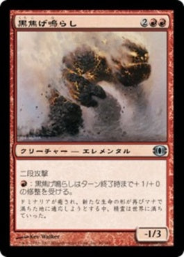 naokuroshop MTG [FUT][096][赤][U][JP][黒焦げ鳴らし/Char-Rumbler] NM