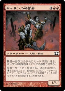 naokuroshop MTG [FUT][099][赤][C][JP][ギャサンの乗り手/Gathan Raiders] NM