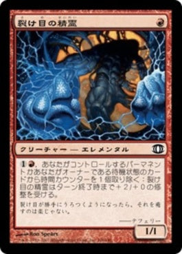 naokuroshop MTG [FUT][106][赤][C][JP][裂け目の精霊/Rift Elemental] NM