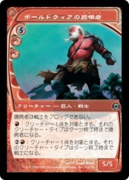 naokuroshop MTG [FUT][111][赤][U][JP][ボールドウィアの威嚇者/Boldwyr Intimidator] NM