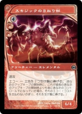 naokuroshop MTG [FUT][120][赤][U][JP][スキジックのうねり獣/Skizzik Surger] NM