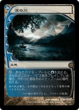 naokuroshop MTG [FUT][179][土地][R][JP][涙の川/River of Tears] NM