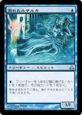 naokuroshop MTG [GPT][024][青][U][JP][溺れたルサルカ/Drowned Rusalka] NM