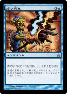 naokuroshop MTG [GPT][025][青][U][JP][擦り切れ/Frazzle] NM