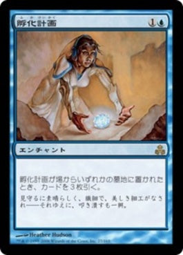 naokuroshop MTG [GPT][027][青][R][JP][孵化計画/Hatching Plans] NM