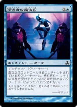 naokuroshop MTG [GPT][028][青][C][JP][浸透者の魔法印/Infiltrator's Magemark] NM