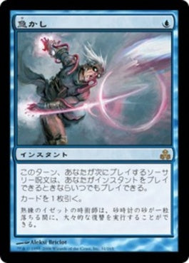 naokuroshop MTG [GPT][031][青][R][JP][急かし/Quicken] NM