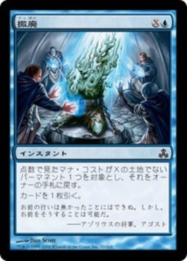 naokuroshop MTG [GPT][032][青][C][JP][撤廃/Repeal] NM