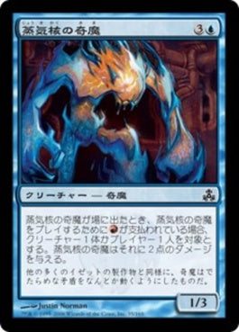 naokuroshop MTG [GPT][035][青][C][JP][蒸気核の奇魔/Steamcore Weird] NM