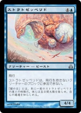 naokuroshop MTG [GPT][036][青][U][JP][ストラトゼッペリド/Stratozeppelid] NM