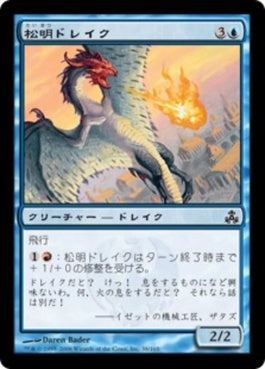 naokuroshop MTG [GPT][038][青][C][JP][松明ドレイク/Torch Drake] NM