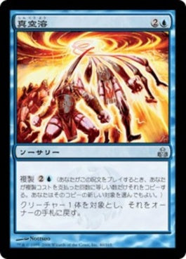 naokuroshop MTG [GPT][040][青][U][JP][真空溶/Vacuumelt] NM