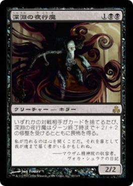 naokuroshop MTG [GPT][043][黒][R][JP][深淵の夜行魔/Abyssal Nocturnus] NM