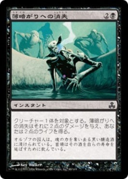 naokuroshop MTG [GPT][049][黒][C][JP][薄暗がりへの消失/Douse in Gloom] NM