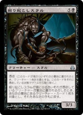 naokuroshop MTG [GPT][050][黒][U][JP][掘り起こしスラル/Exhumer Thrull] NM