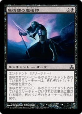 naokuroshop MTG [GPT][053][黒][C][JP][屍術師の魔法印/Necromancer's Magemark] NM